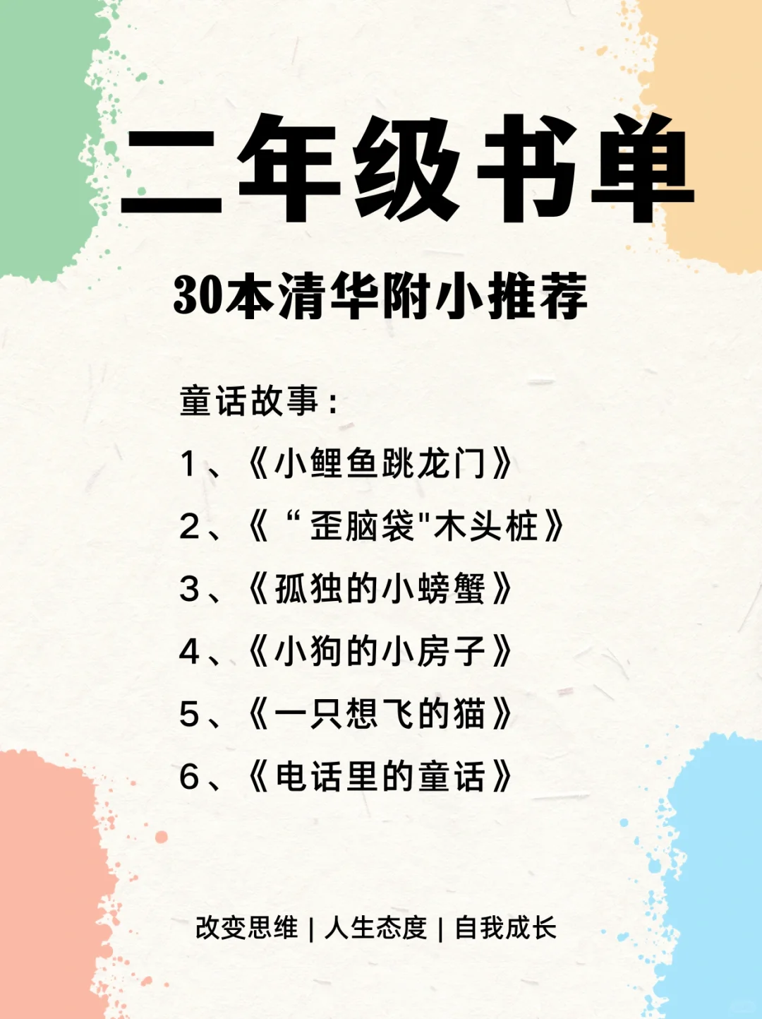 清华附小推荐！【二年级】30本必读书单