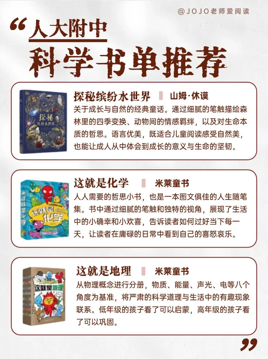 人大附中必读科学启蒙书💡建议收藏