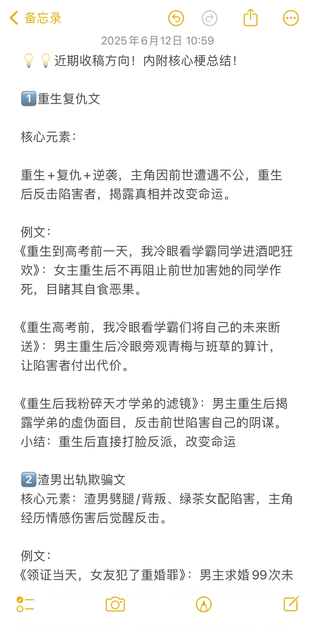 💡三分钟了解短篇市场，写出爆款文！