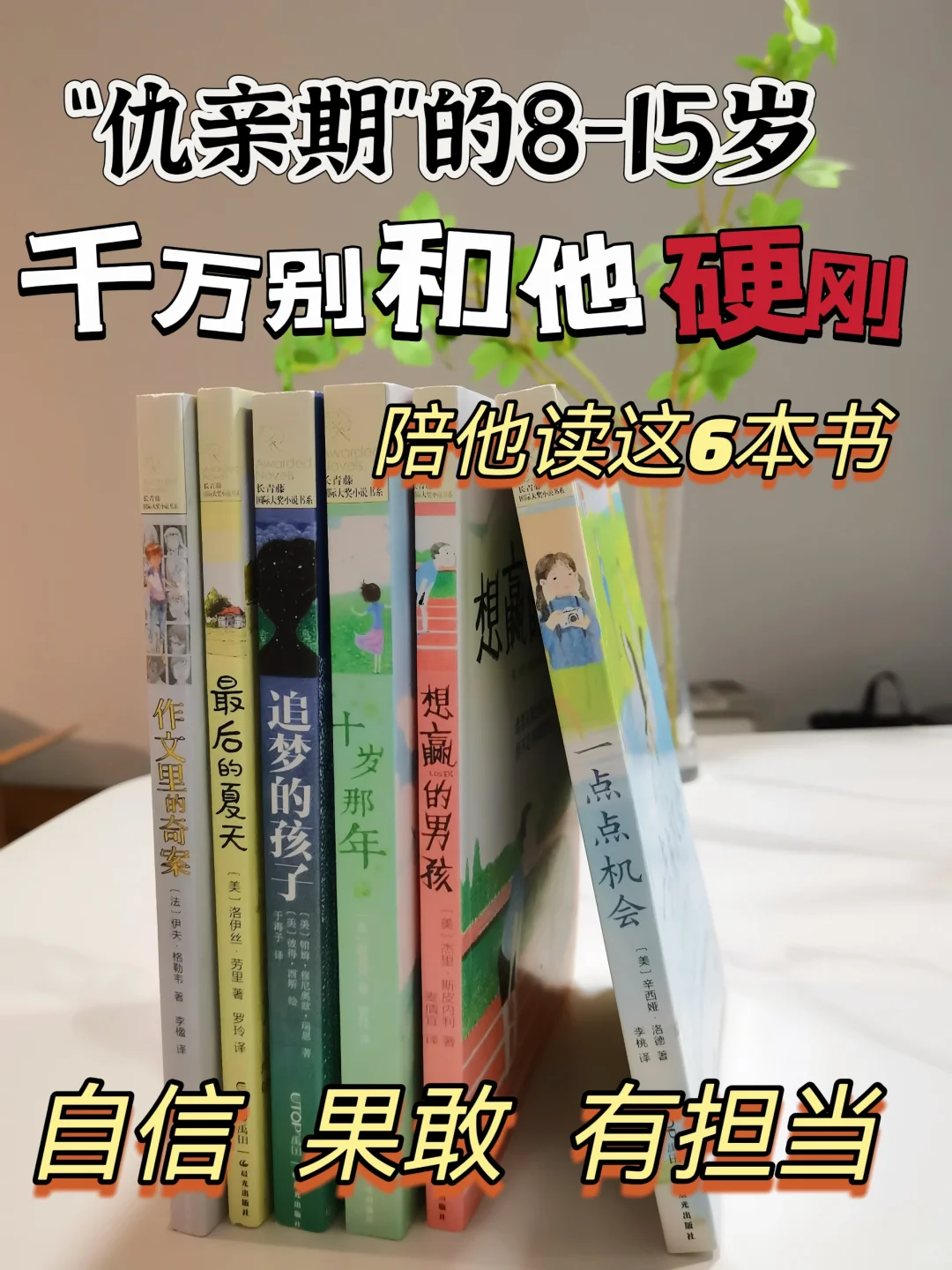 常青藤大奖作品｜小学生高质量必读书单
