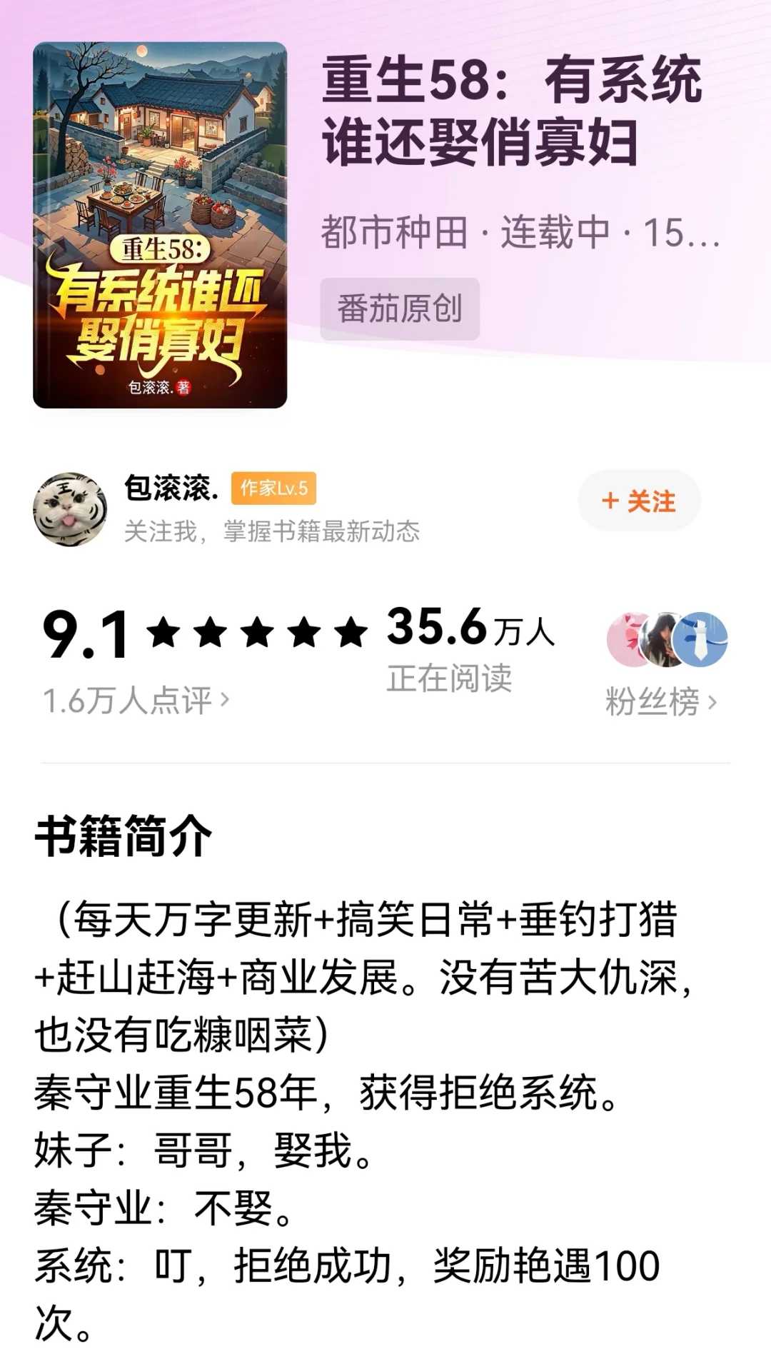 第212集：盘点近期番茄爆款佳作