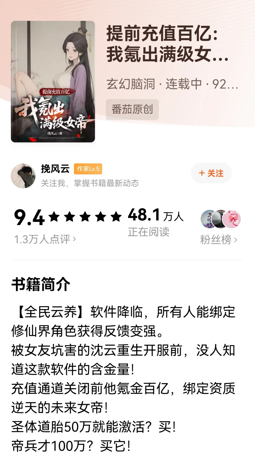 第212集：盘点近期番茄爆款佳作