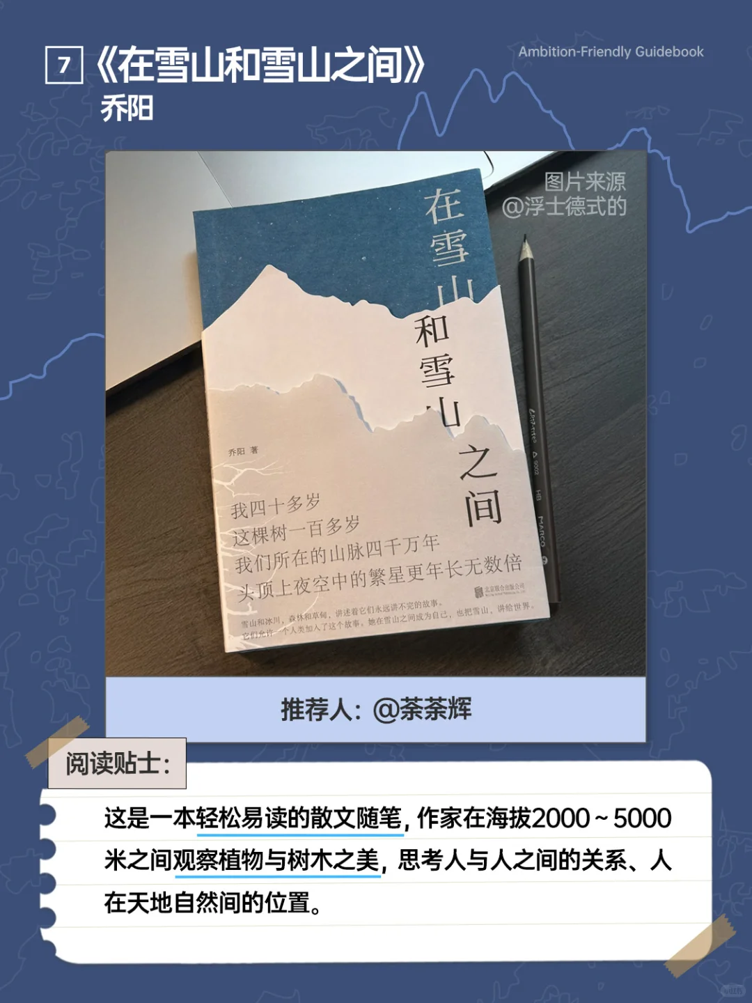 户外人一定不要放过这些书啊!!