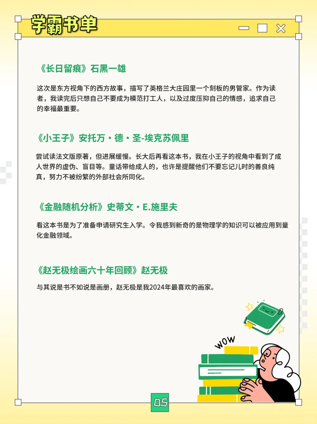 北京四中老师揭秘，学霸们的私藏书单🚦