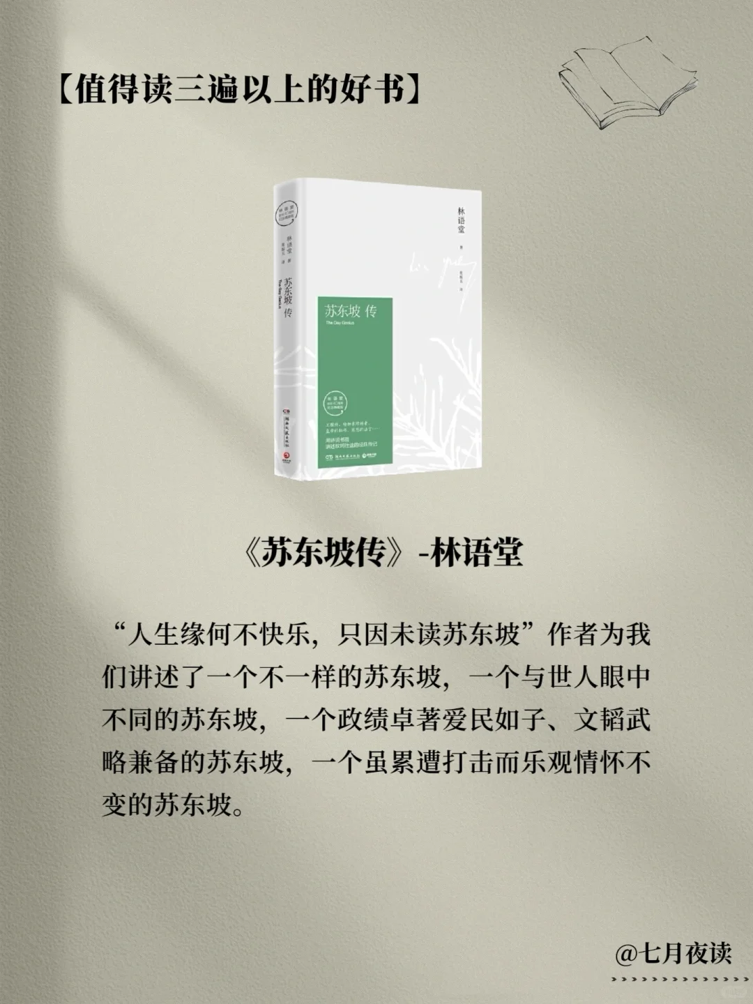 敢不敢用一个月时间读完央视推荐的8本好书