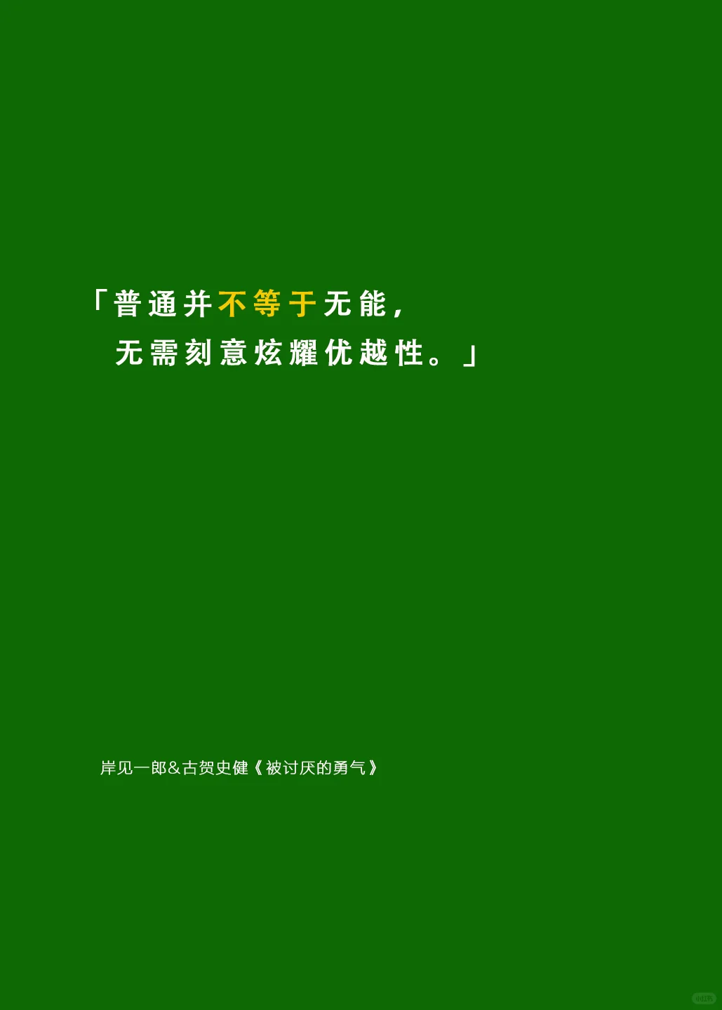 一本让我学会“自私”的书💥
