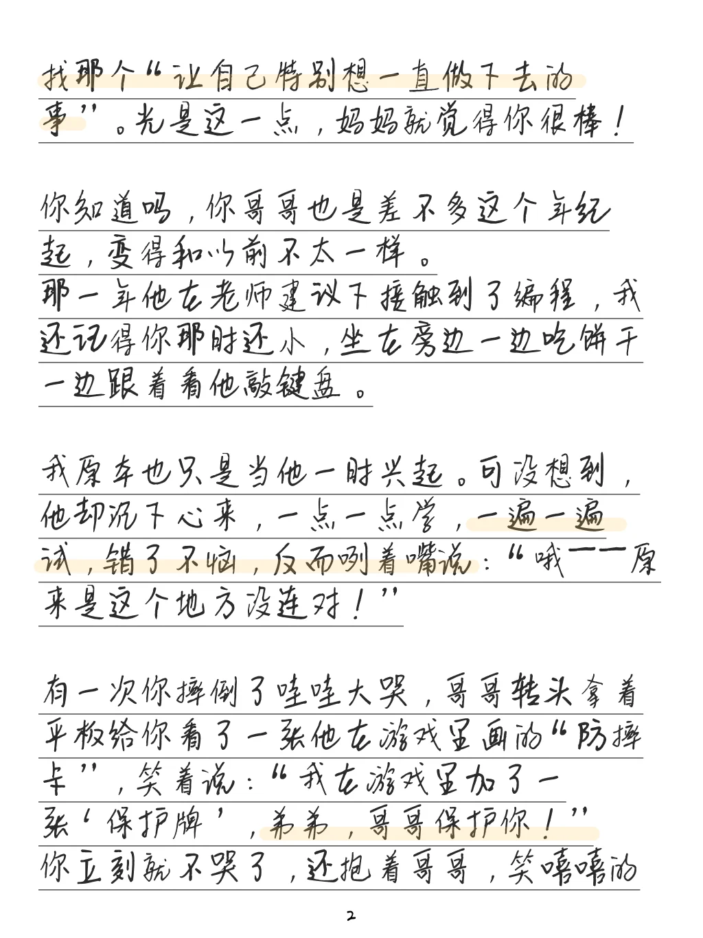 六一｜写给二宝的信：你可以不上七林