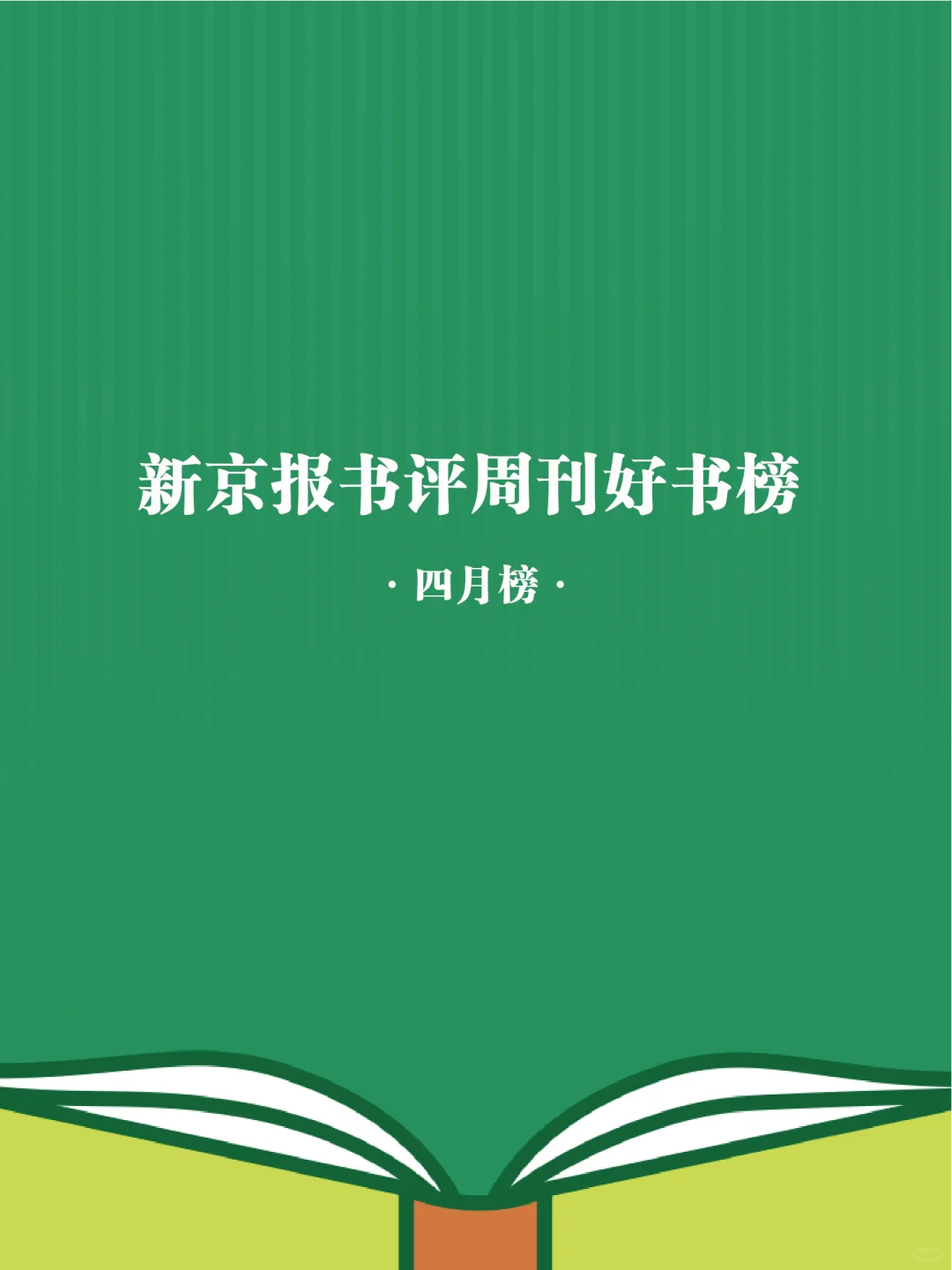初夏，最值得看的20本新书📚