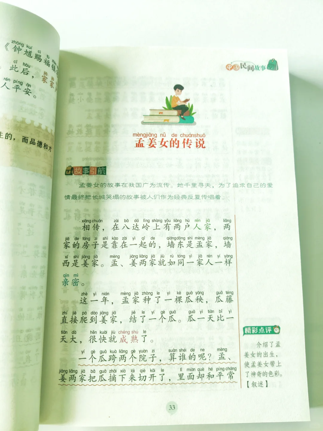 🔥小学生必读经典——中国民间故事