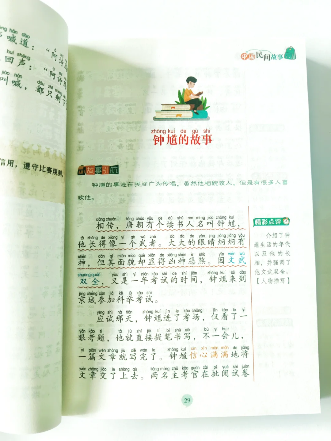 🔥小学生必读经典——中国民间故事
