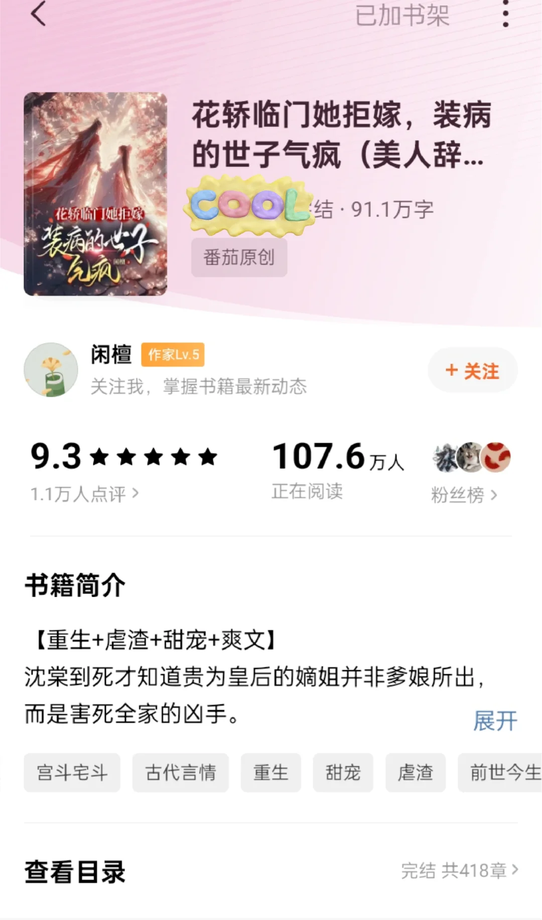 又爆一本100万在读重生复仇文，赚麻了