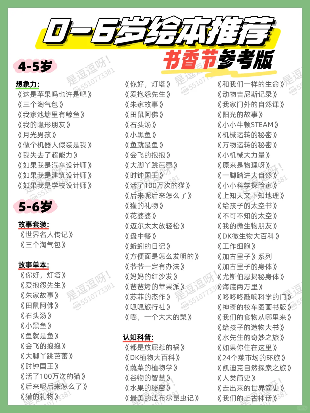 2025书香节时间表❗❗0-6岁书单参考❗❗