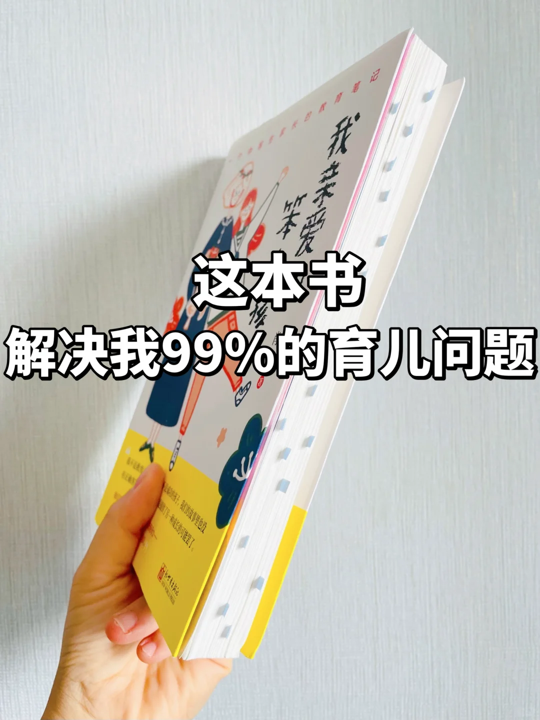 豆瓣9.0❕真后悔没早看这本育儿书啊❕❕