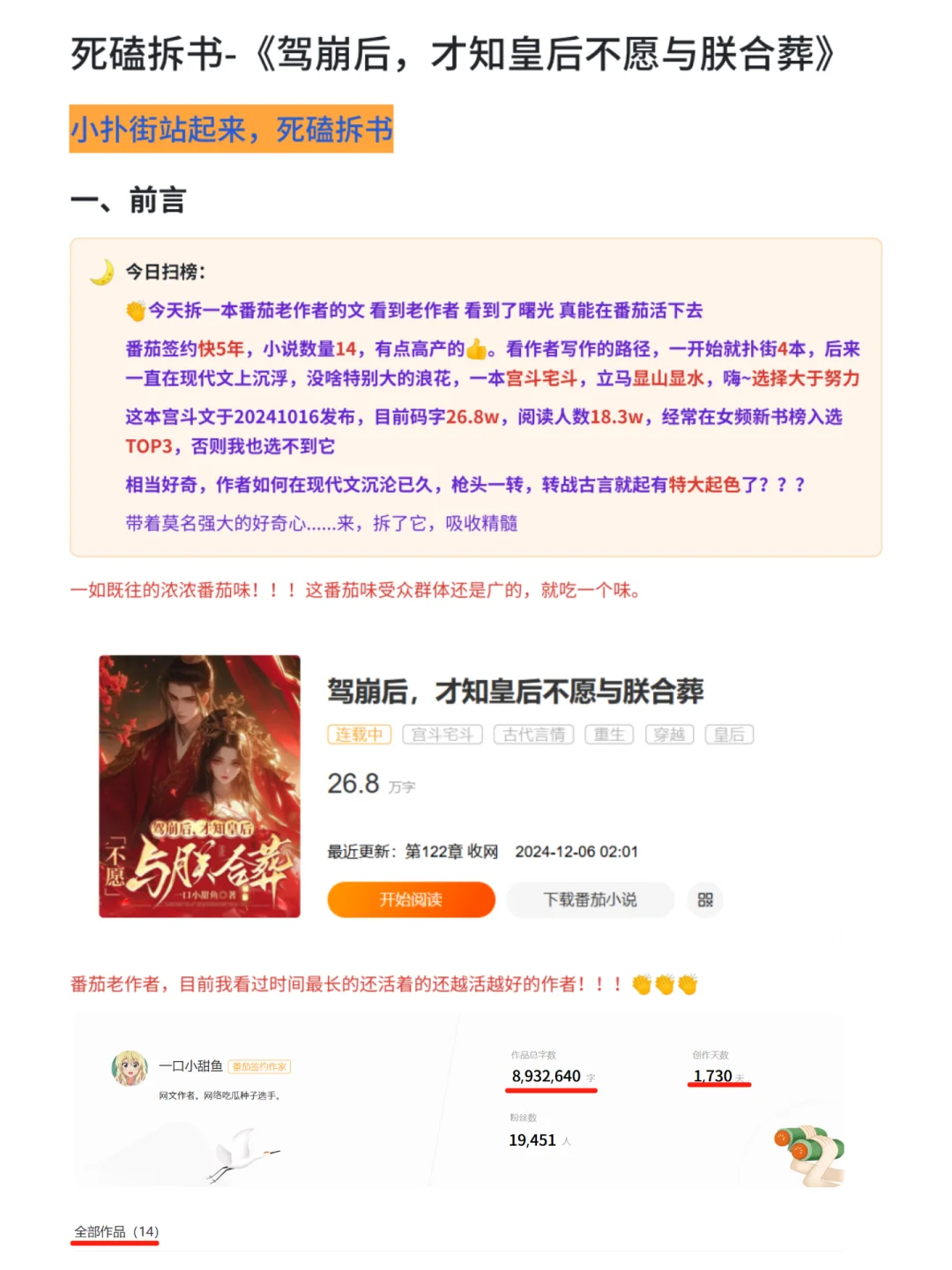 番茄新书爆款文拆解，一篇说透老房子着火怎