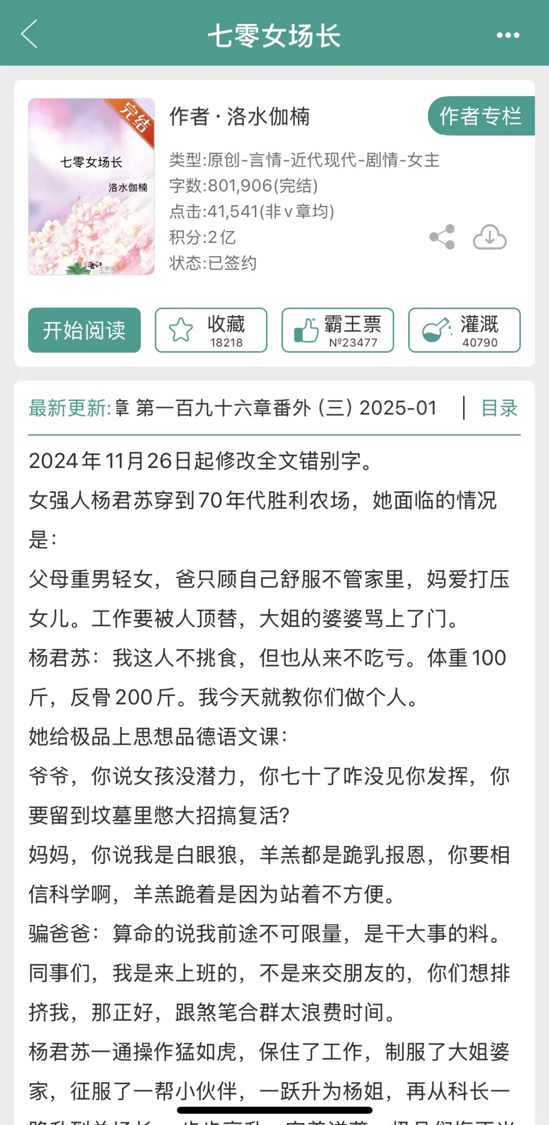 10本女主不下乡+城市生活+事业脑年代文上
