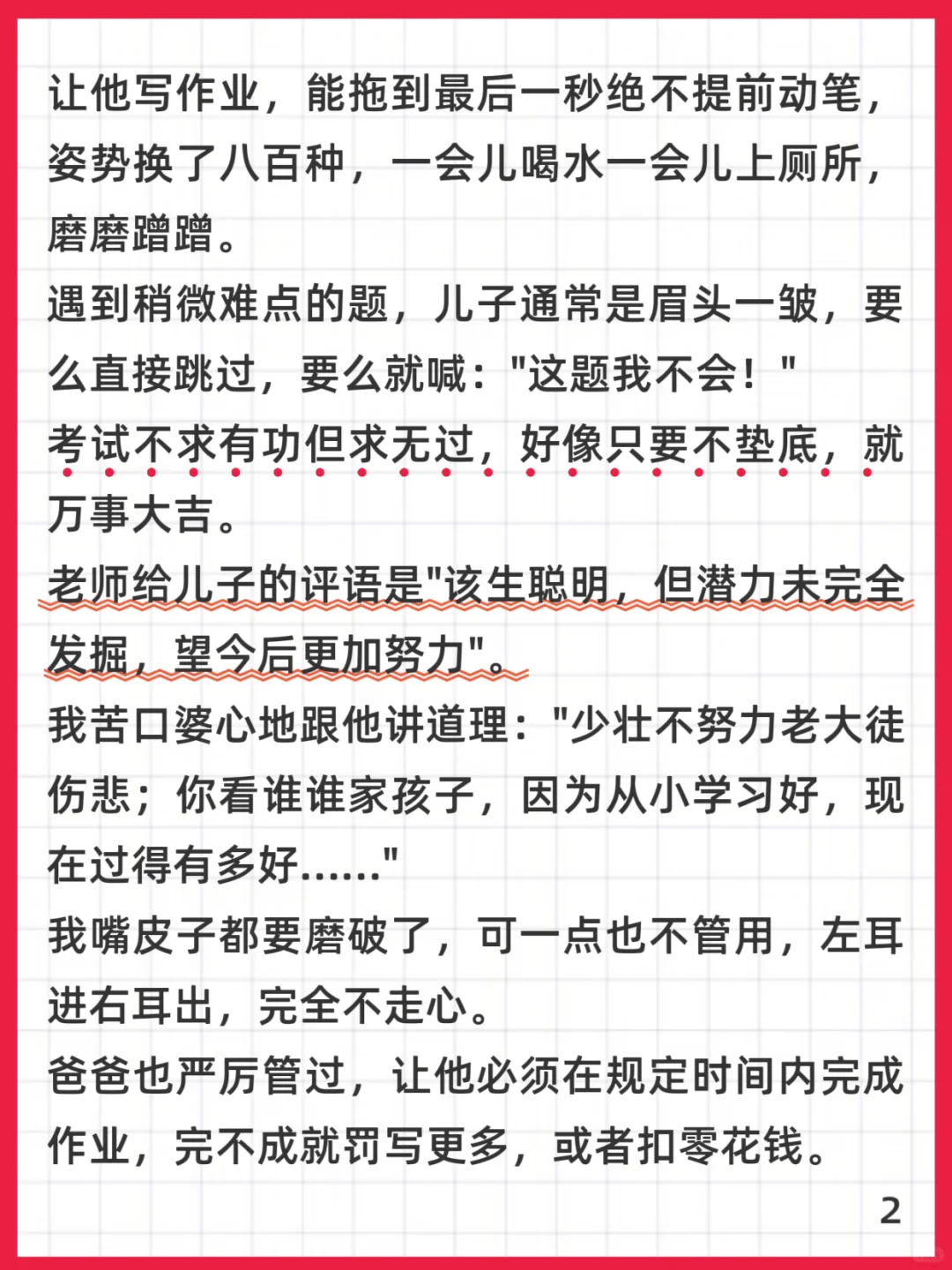当我开始给儿子贴“学霸标签”，2个月后