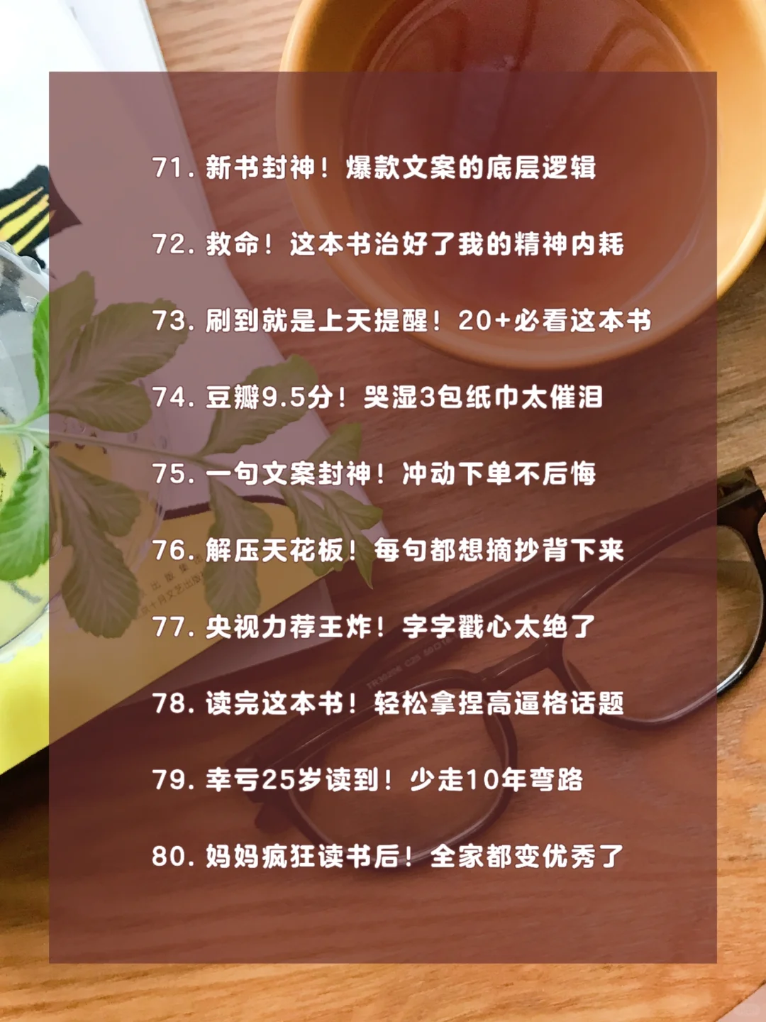 挖到宝啦！适合读书博主的100个爆款标题