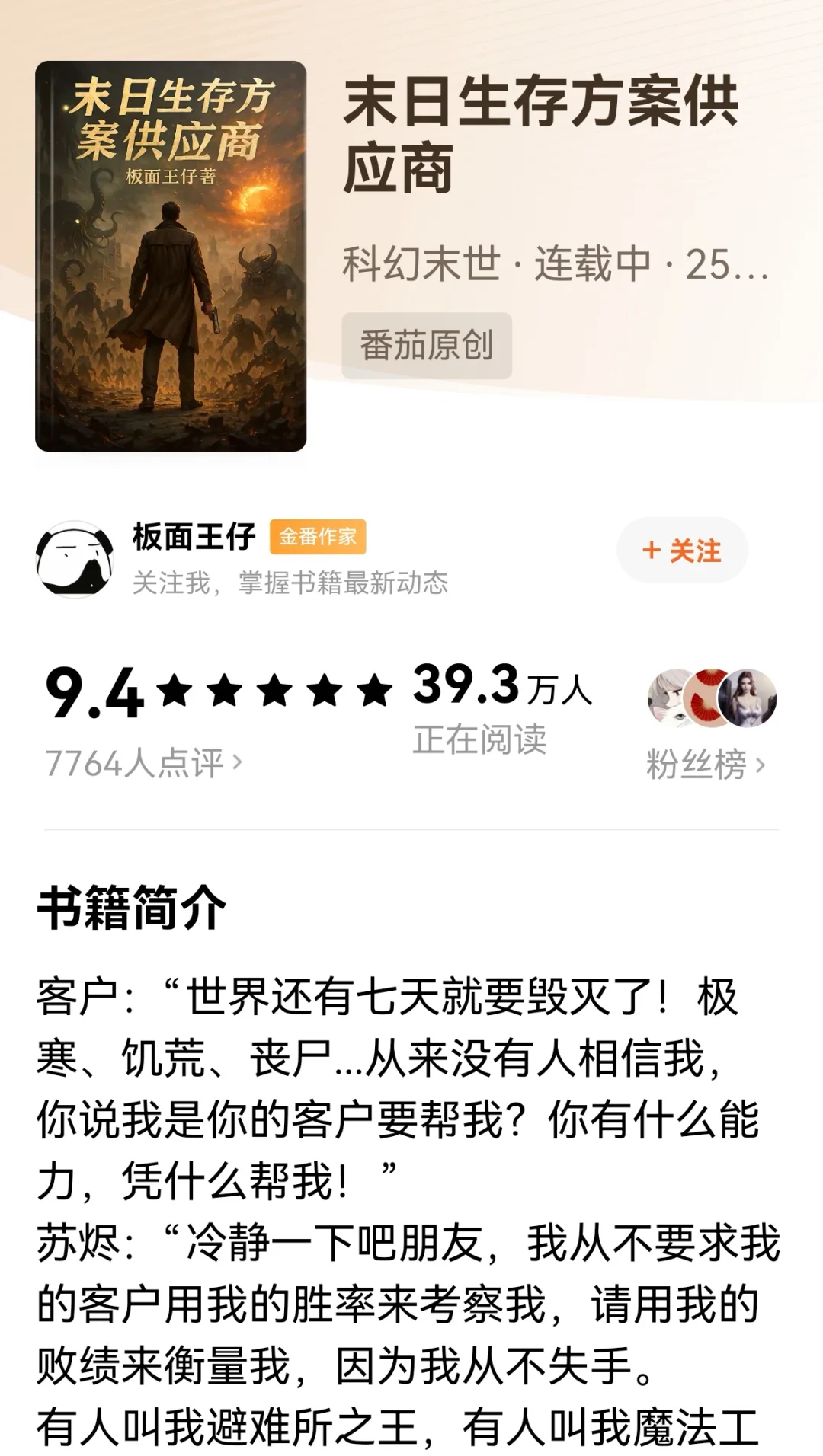 第212集：盘点近期番茄爆款佳作