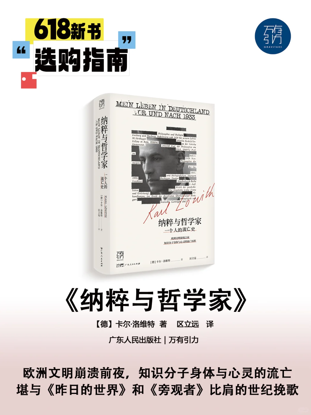 📚12家出版方联合推荐丨618选书指南·新书篇