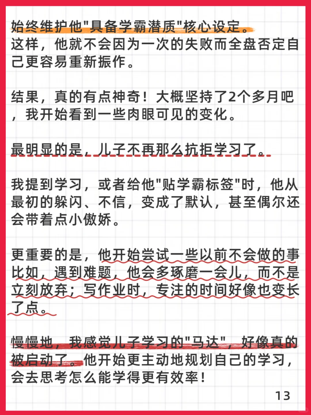 当我开始给儿子贴“学霸标签”，2个月后