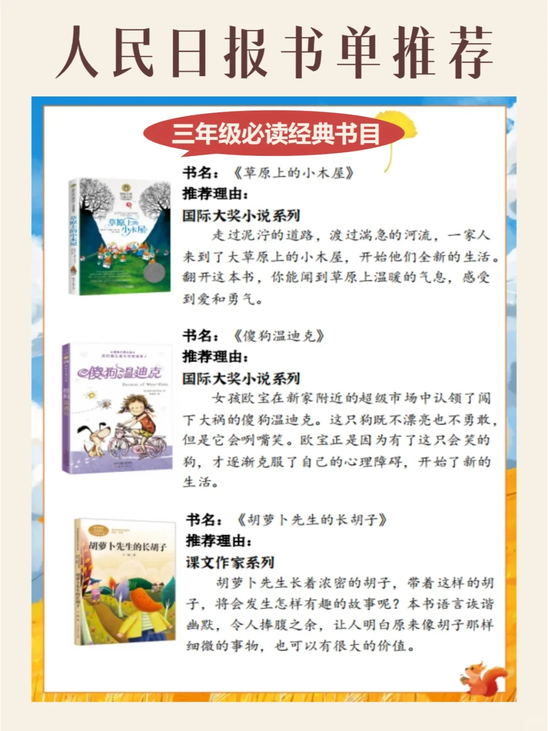 人民日报推荐三年级必读书单，赶紧码住！