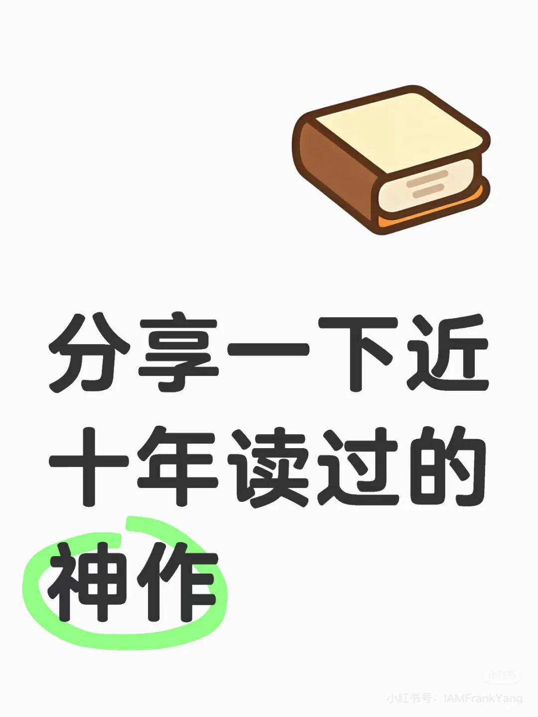荐书2：投资篇