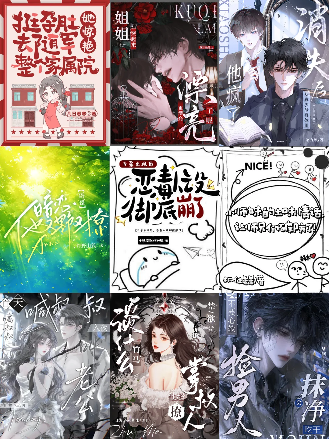 6月 第24周，番茄女频，新书在读飙升榜分析