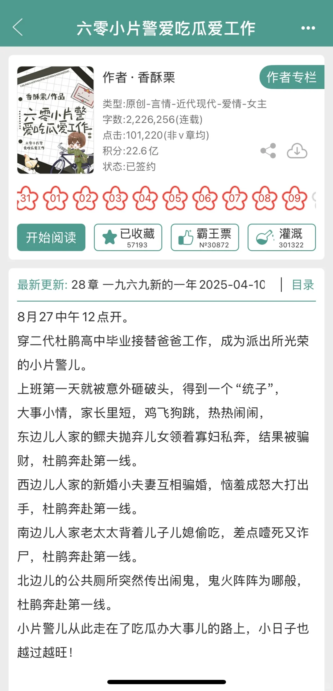 10本女主不下乡+城市生活+事业脑年代文上