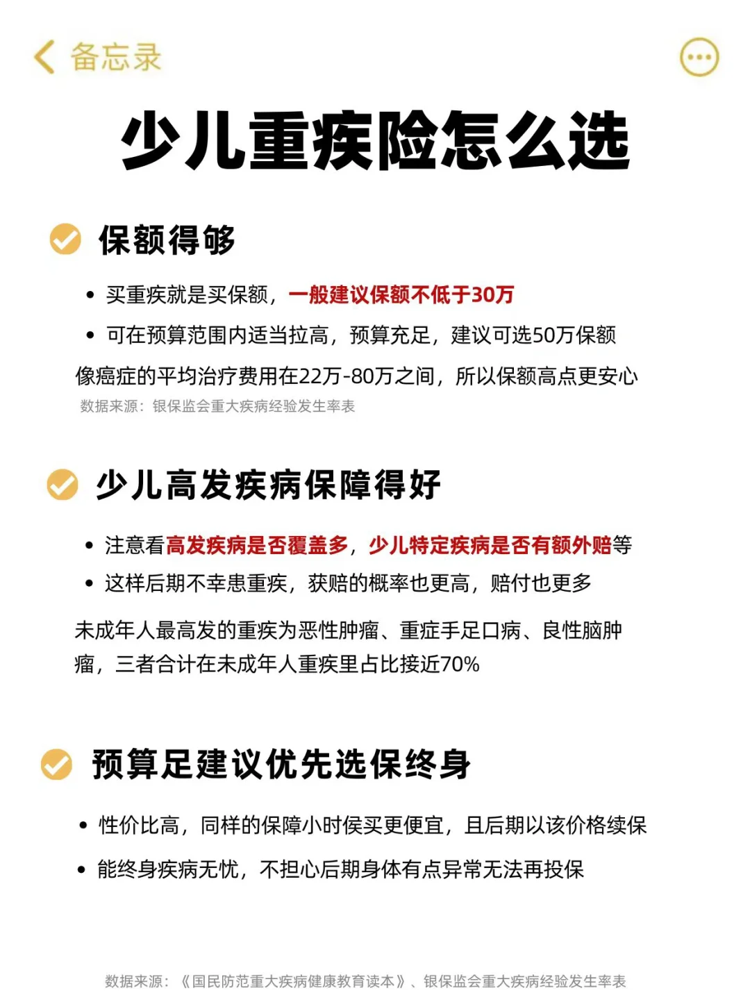 ✅重疾险测评！健康福·少儿终身重疾险