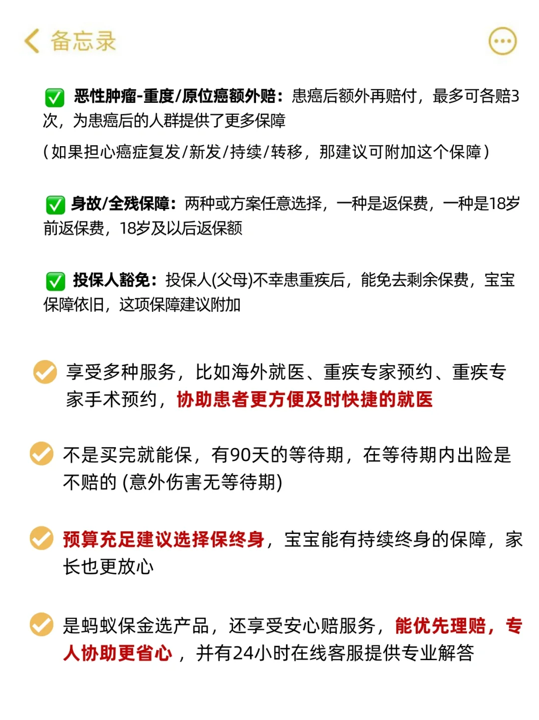 ✅重疾险测评！健康福·少儿终身重疾险