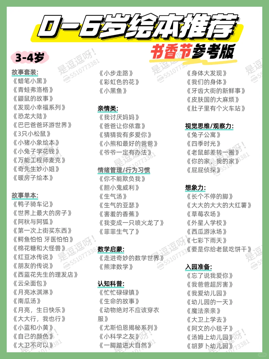 2025书香节时间表❗❗0-6岁书单参考❗❗