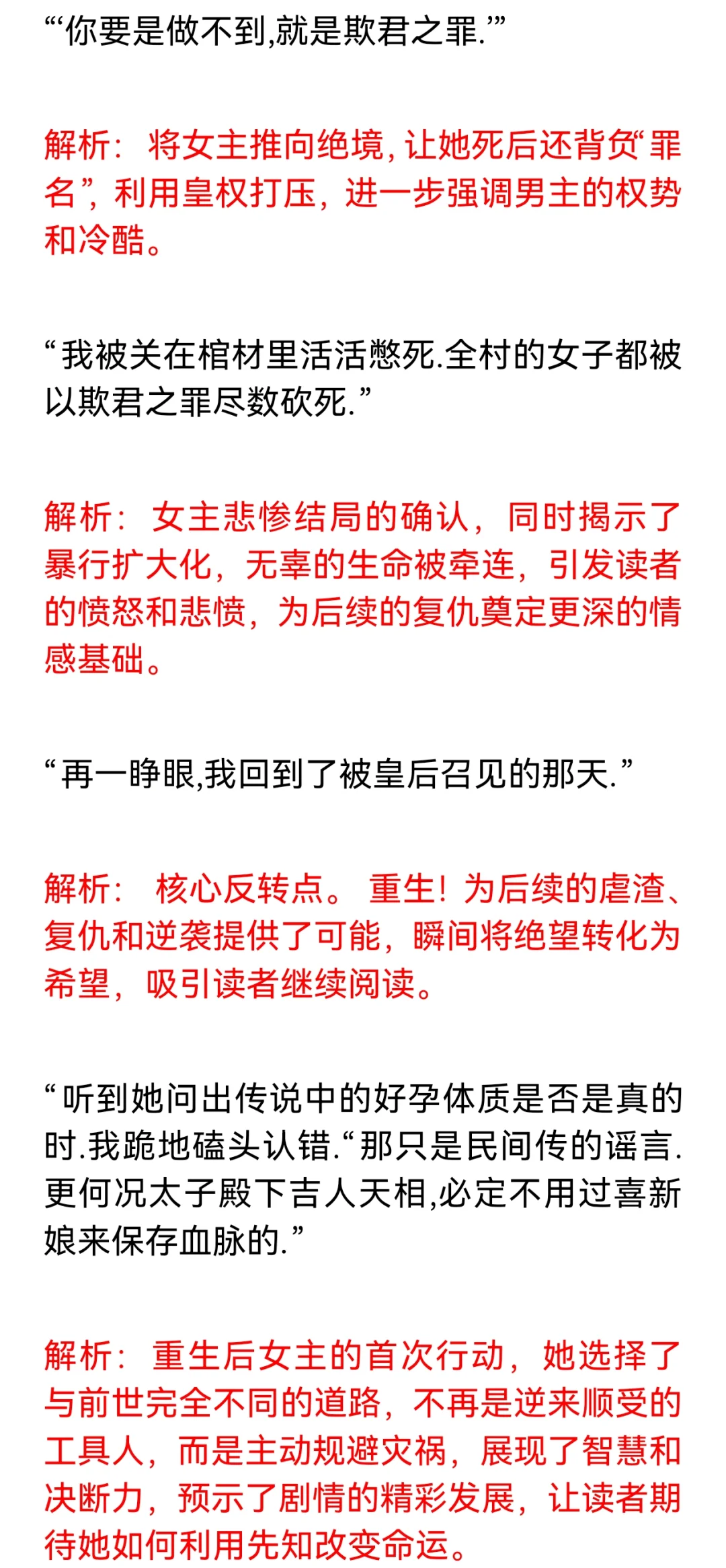 2025.5.26黑岩爆款top1导语解析