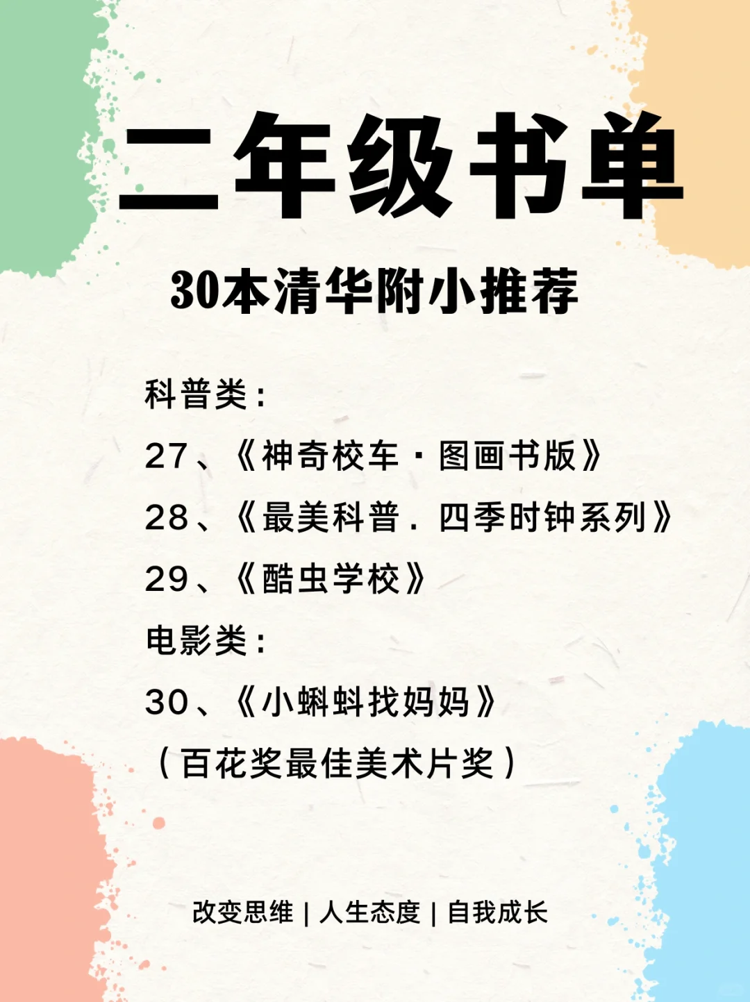 清华附小推荐！【二年级】30本必读书单