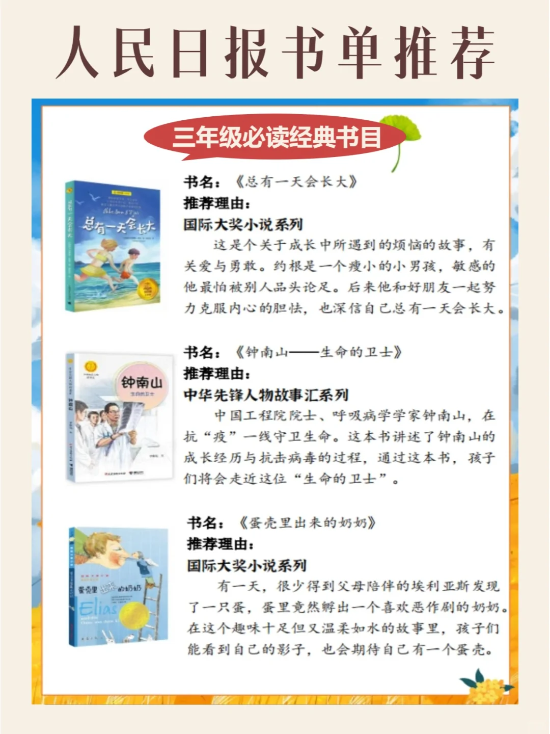 人民日报推荐三年级必读书单，赶紧码住！