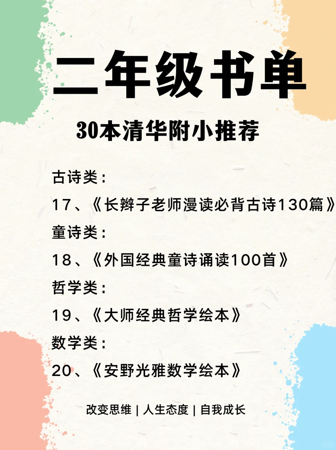 清华附小推荐！【二年级】30本必读书单