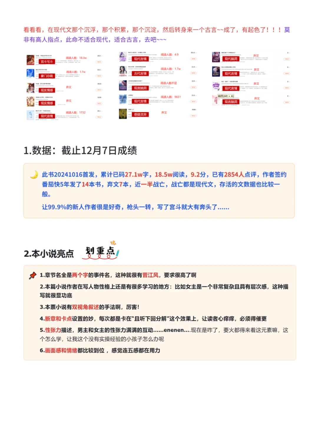番茄新书爆款文拆解，一篇说透老房子着火怎