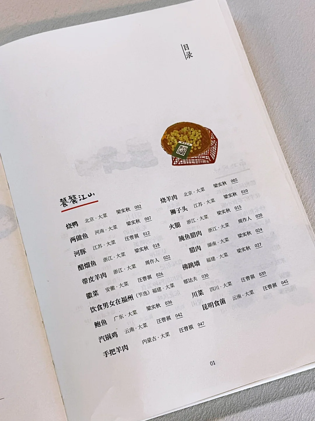 三刷！今年读到蕞治愈的书，太太太好吃了！