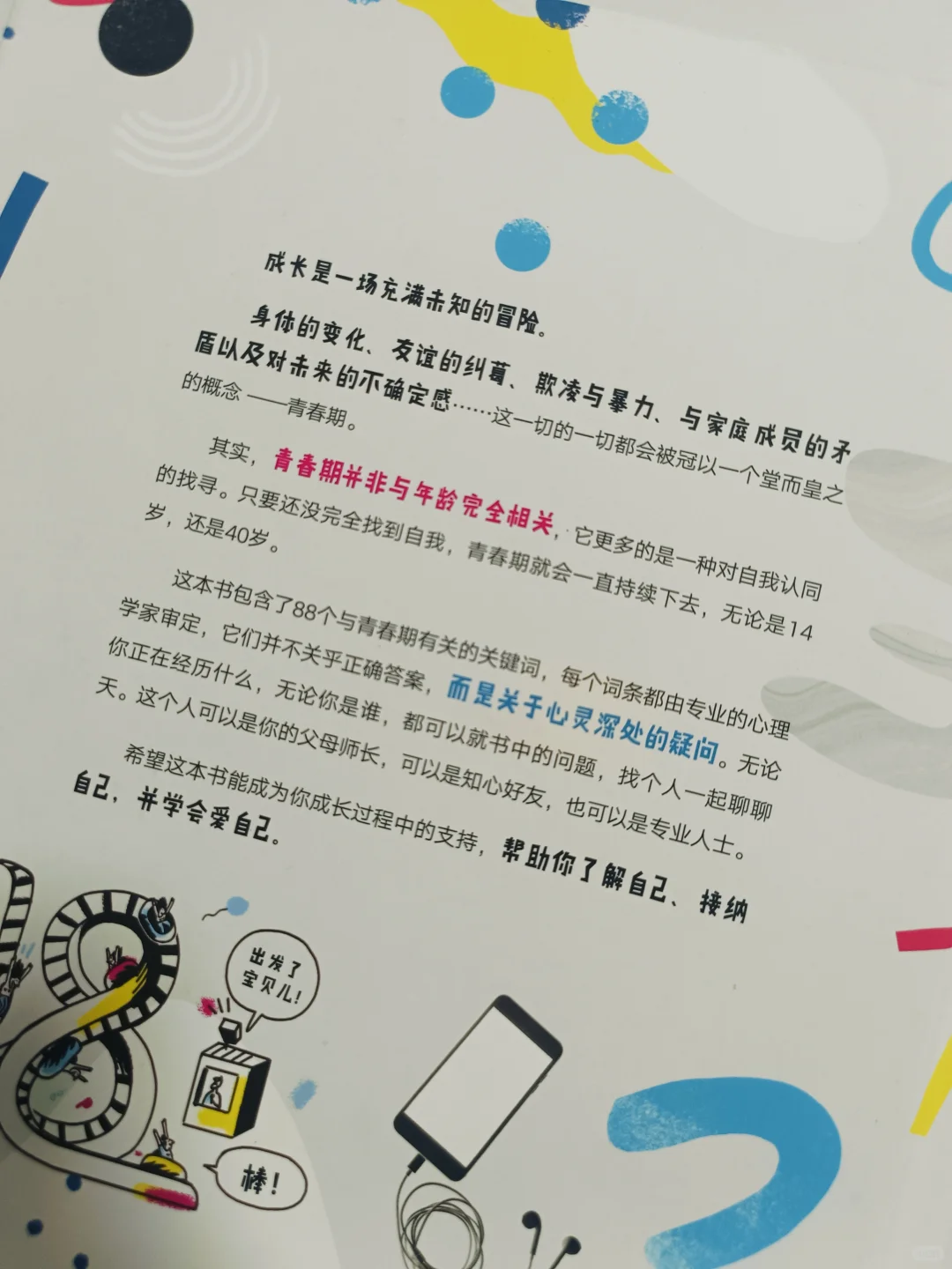 如果20年前能看到这本书📚该多好🏵️