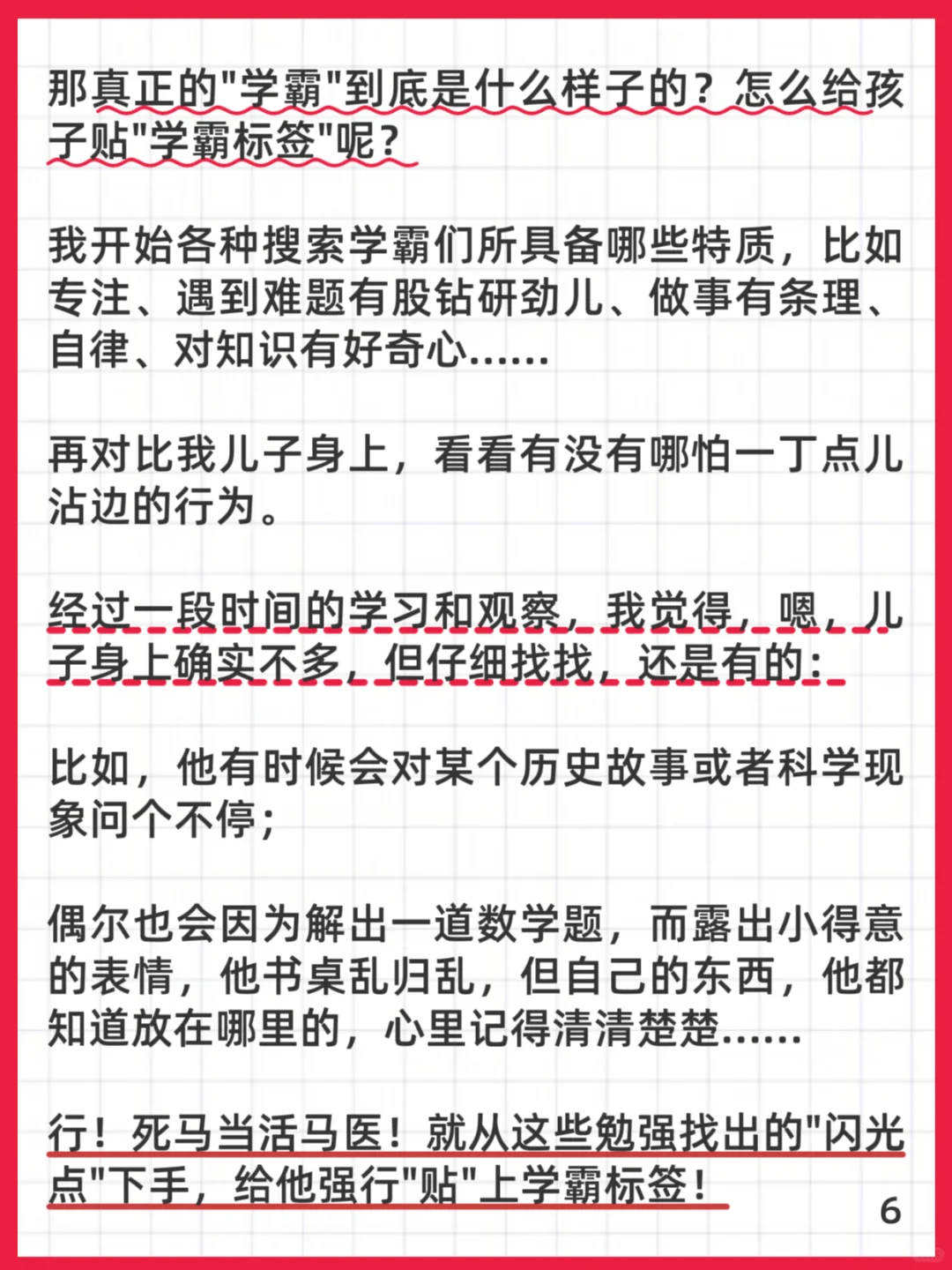 当我开始给儿子贴“学霸标签”，2个月后