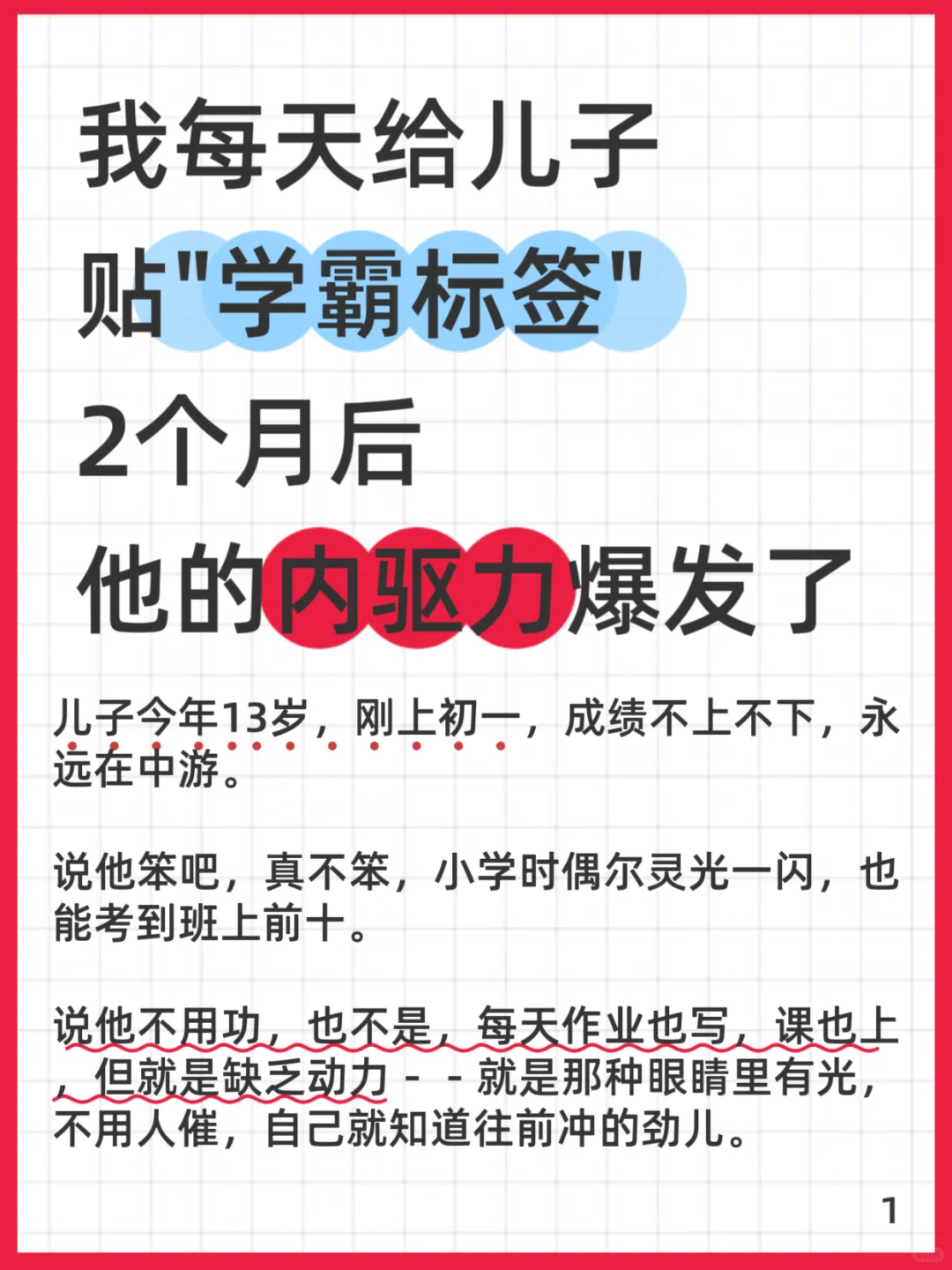 当我开始给儿子贴“学霸标签”，2个月后