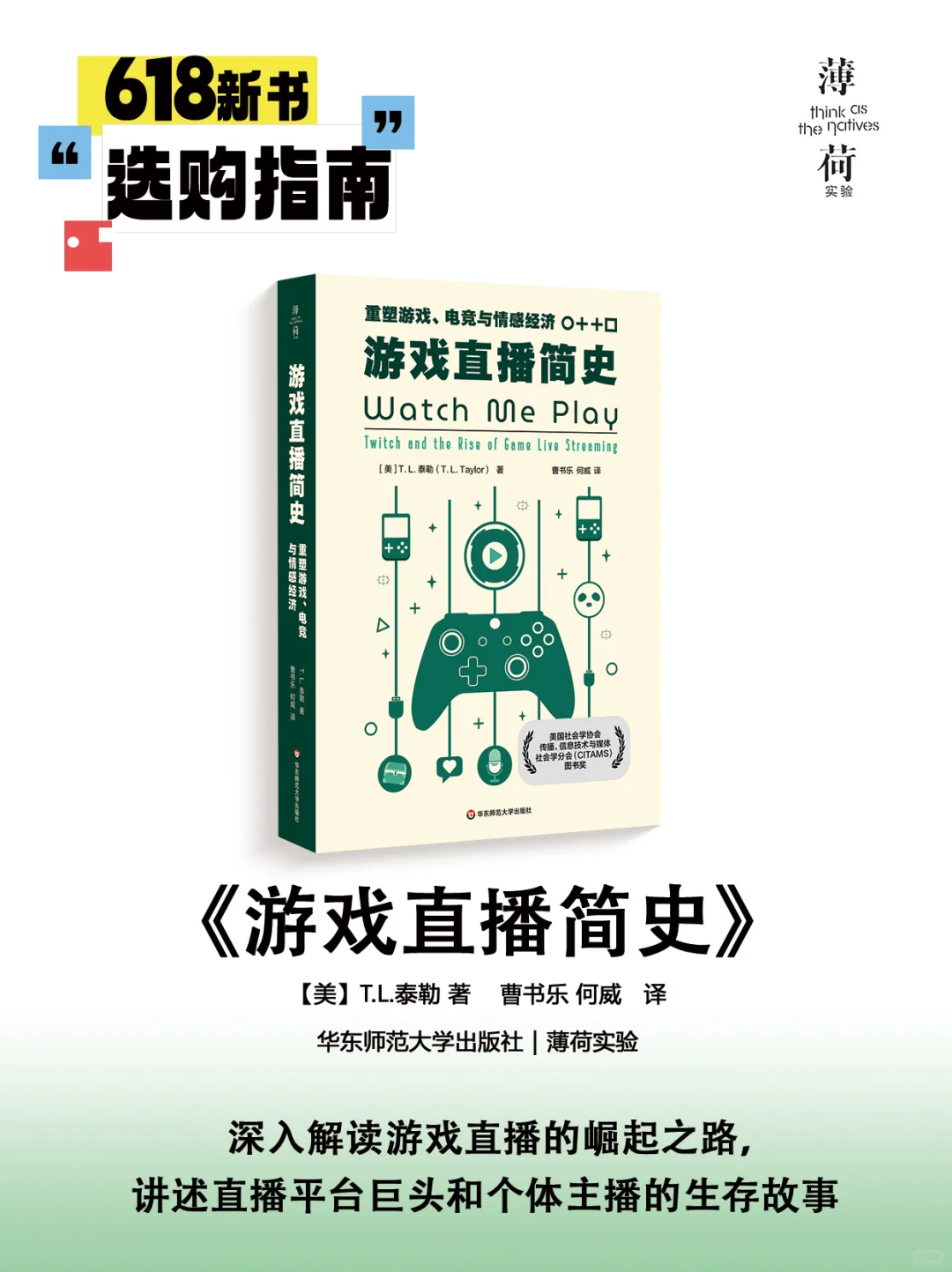 📚12家出版方联合推荐丨618选书指南·新书篇