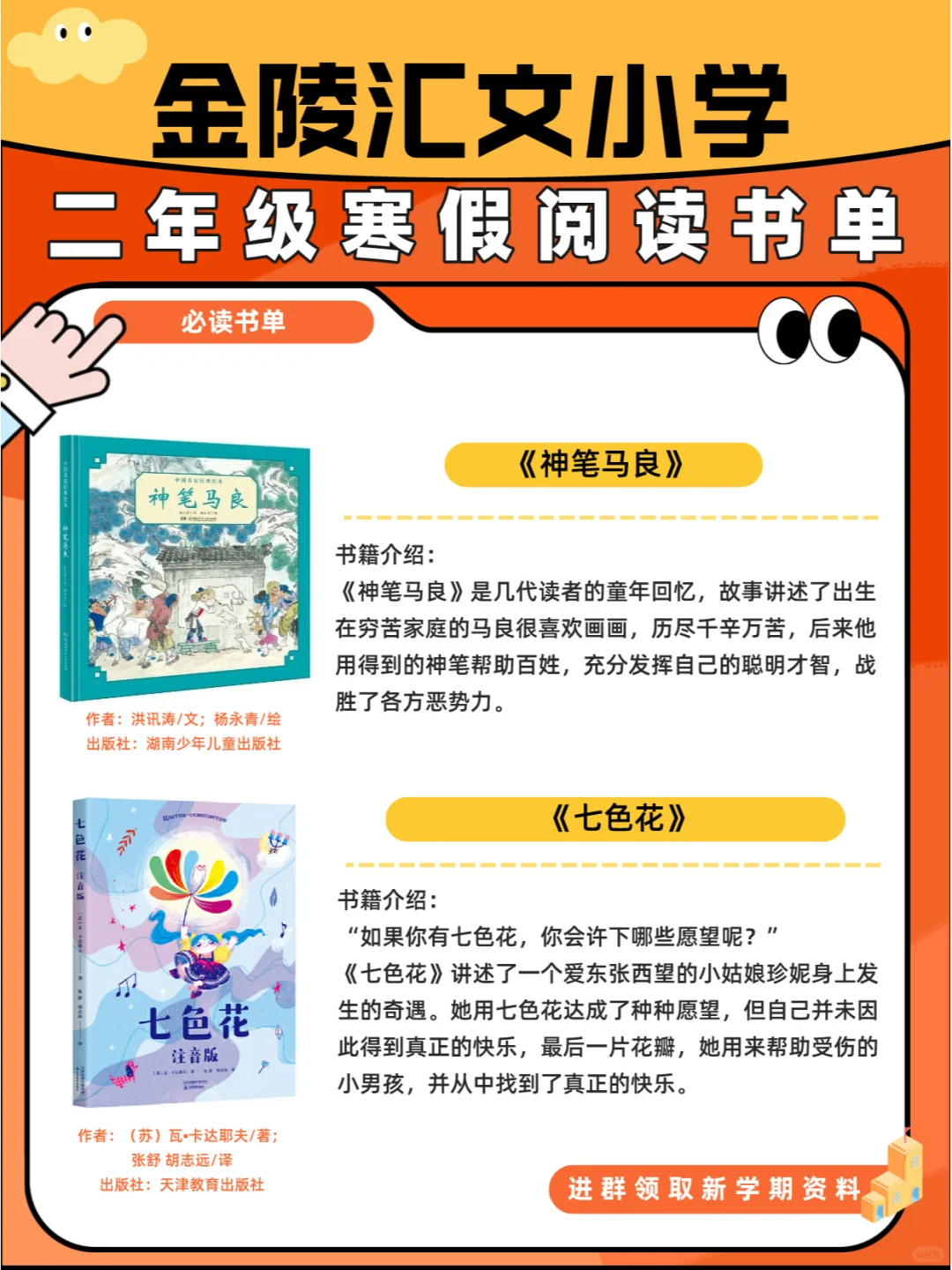 寒假书单‼️金陵汇文2年级寒假必读书单