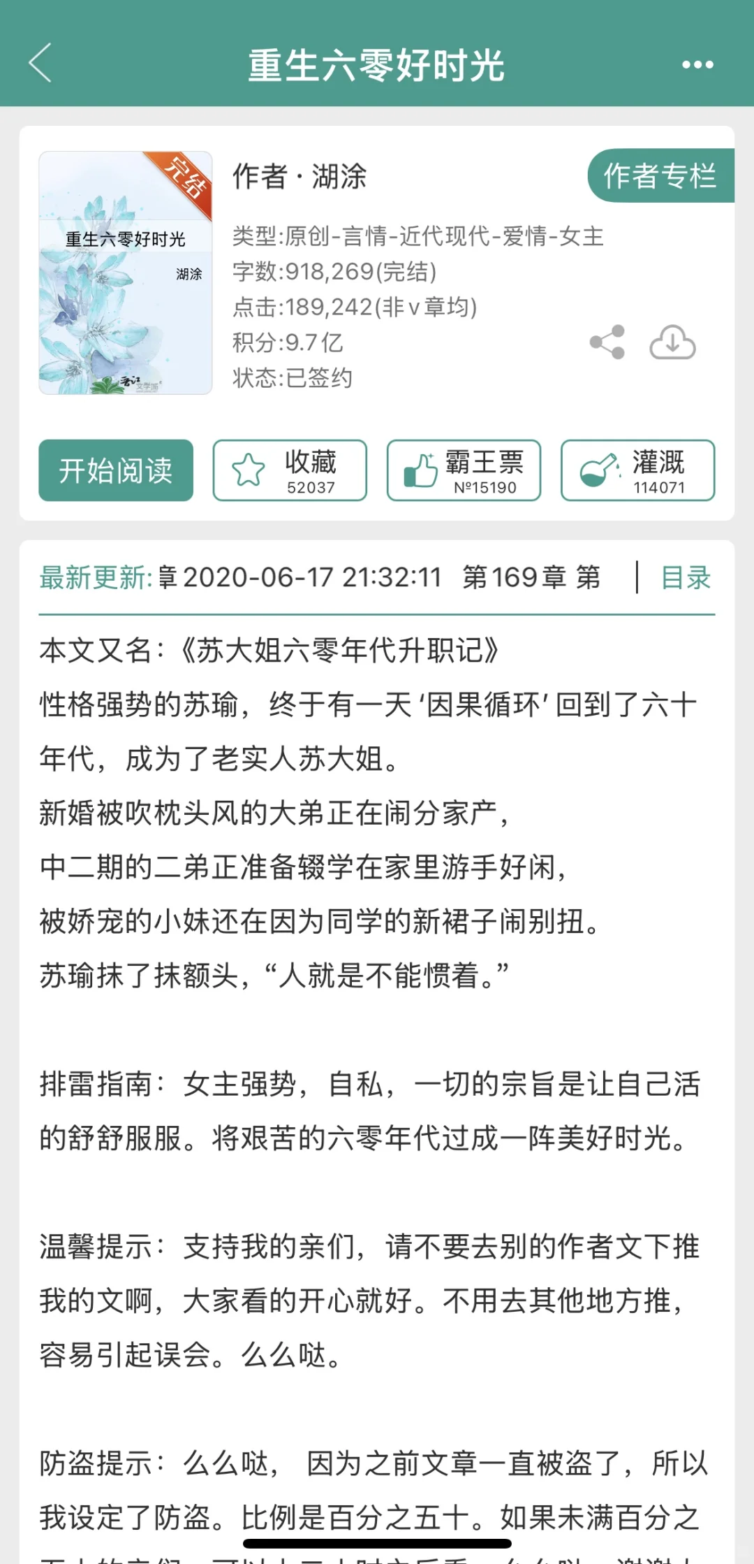 10本女主不下乡+城市生活+事业脑年代文上