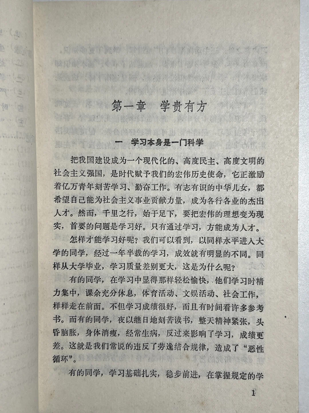 1982年怎样科学的学习 内容超干