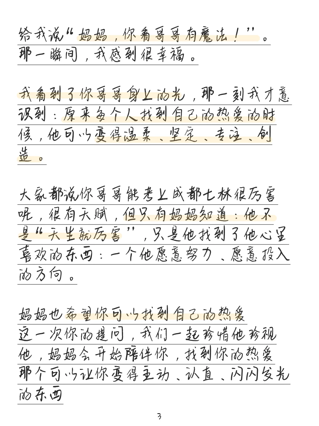 六一｜写给二宝的信：你可以不上七林