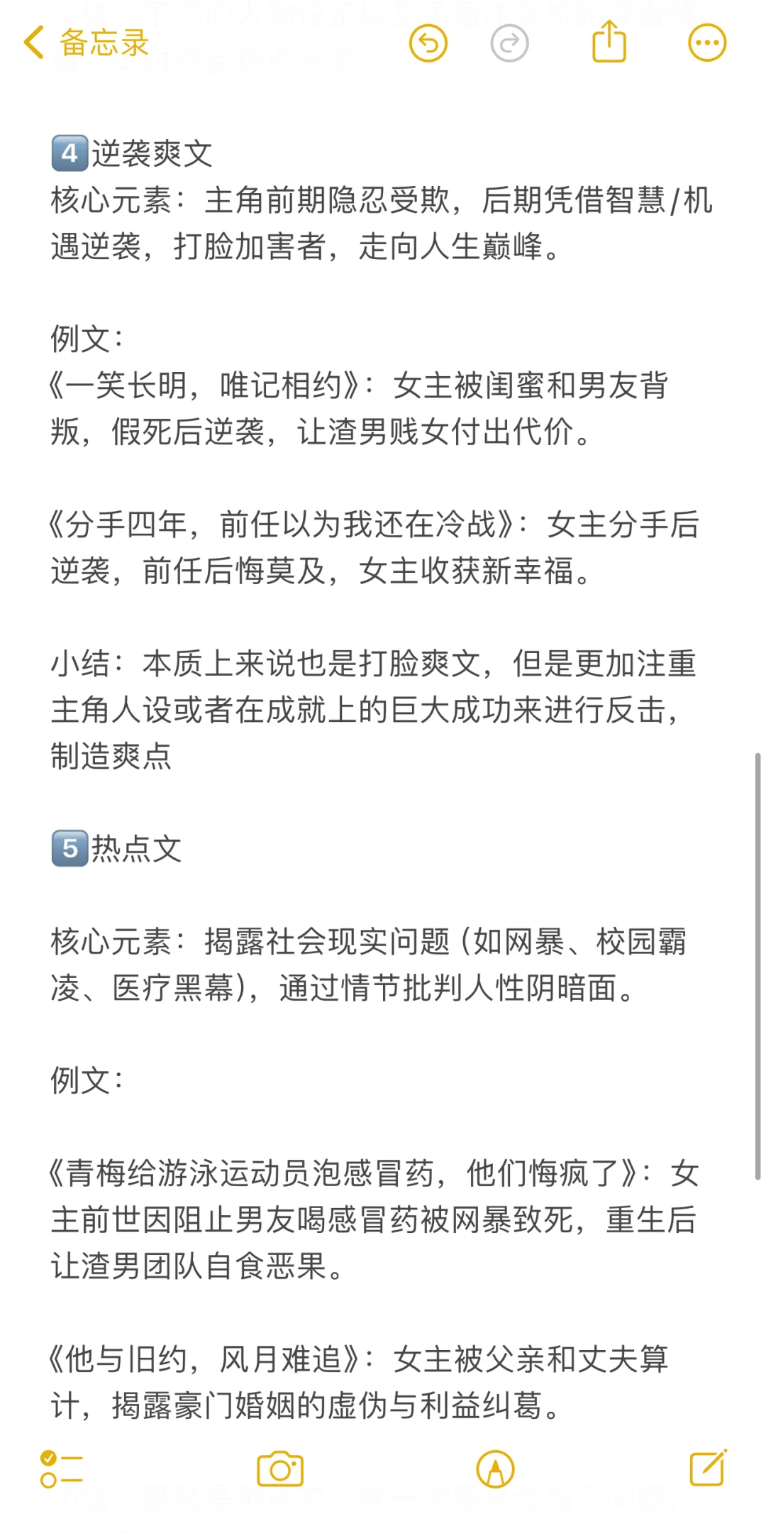 💡三分钟了解短篇市场，写出爆款文！