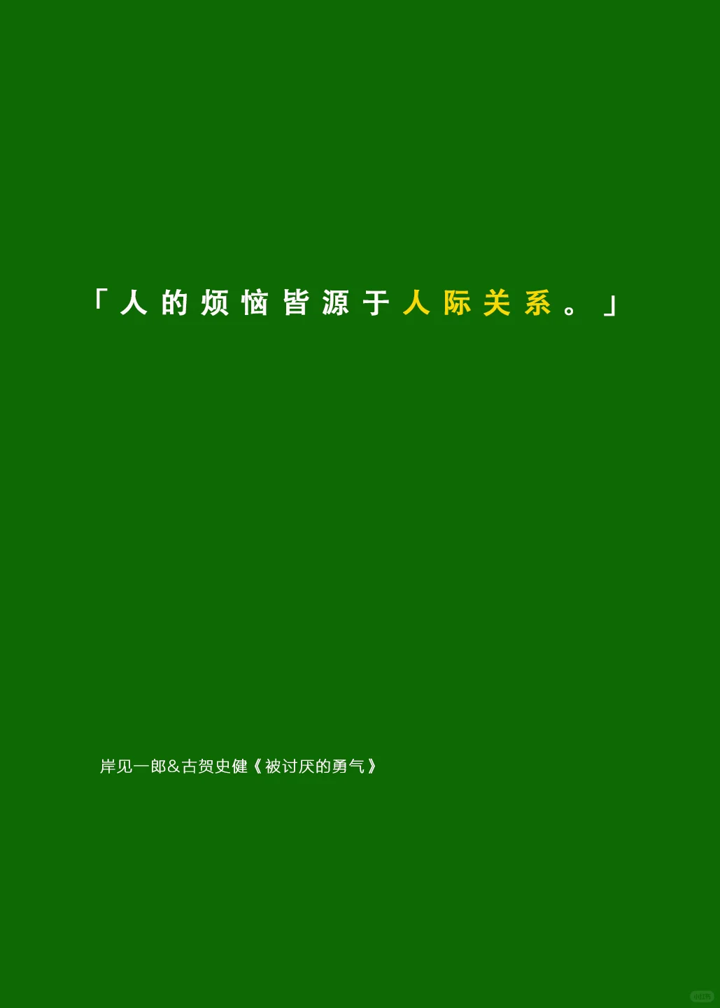 一本让我学会“自私”的书💥