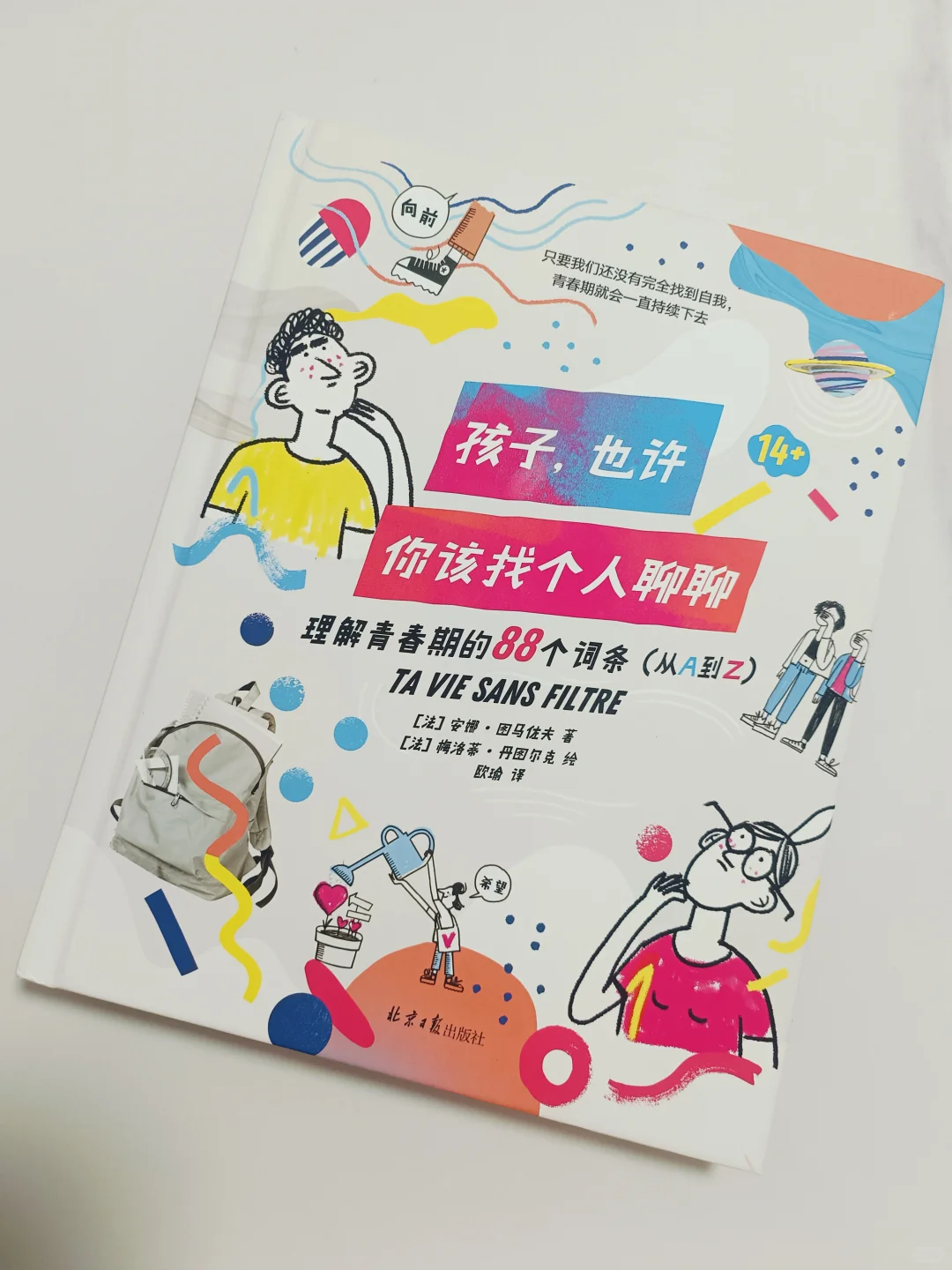 如果20年前能看到这本书📚该多好🏵️