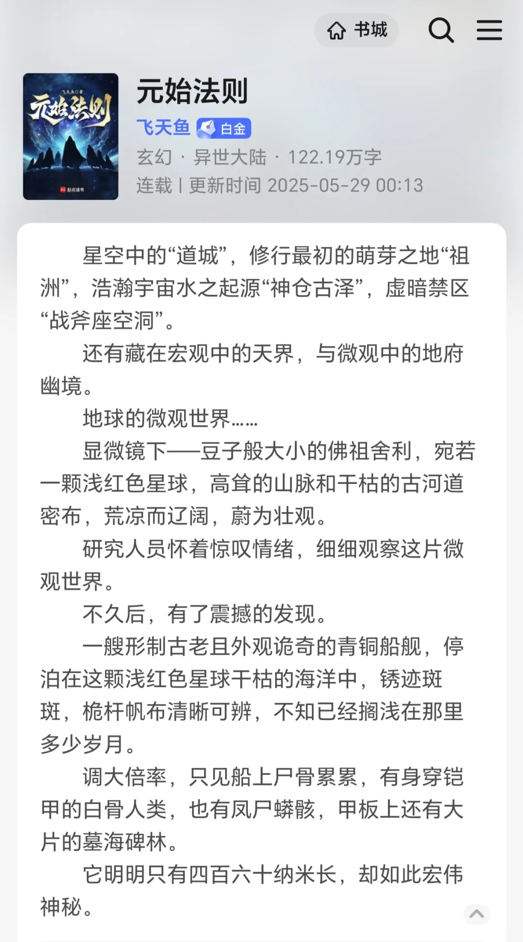 白金作家最新玄幻小说推荐！！