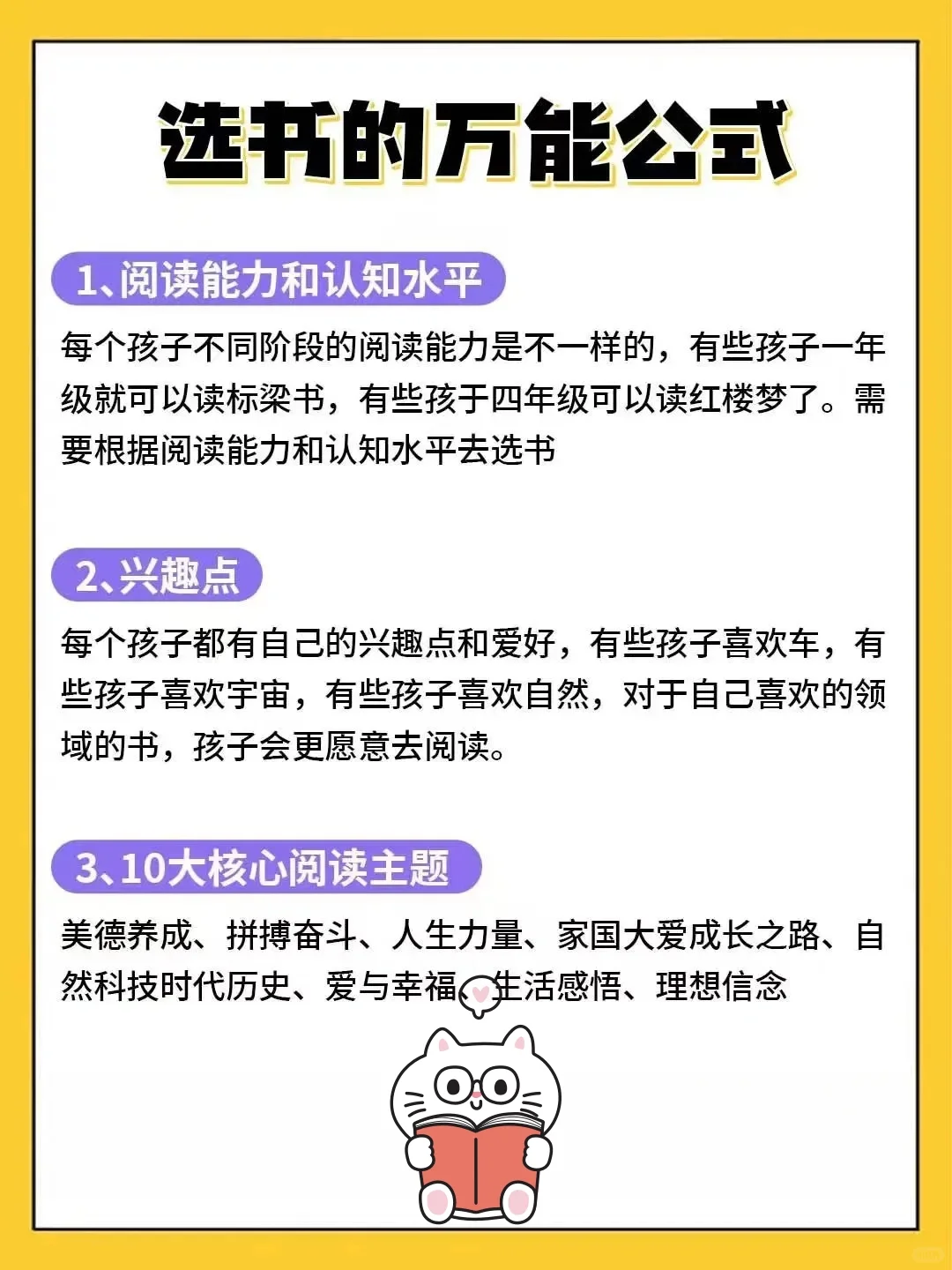 终于有人把1-6年级怎么选书说明白了！